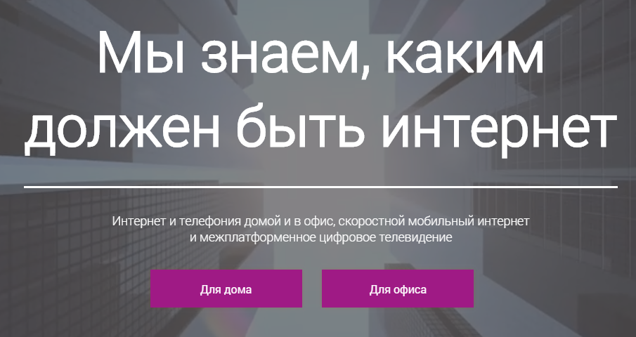  Возможности личного кабинета NetByNet 